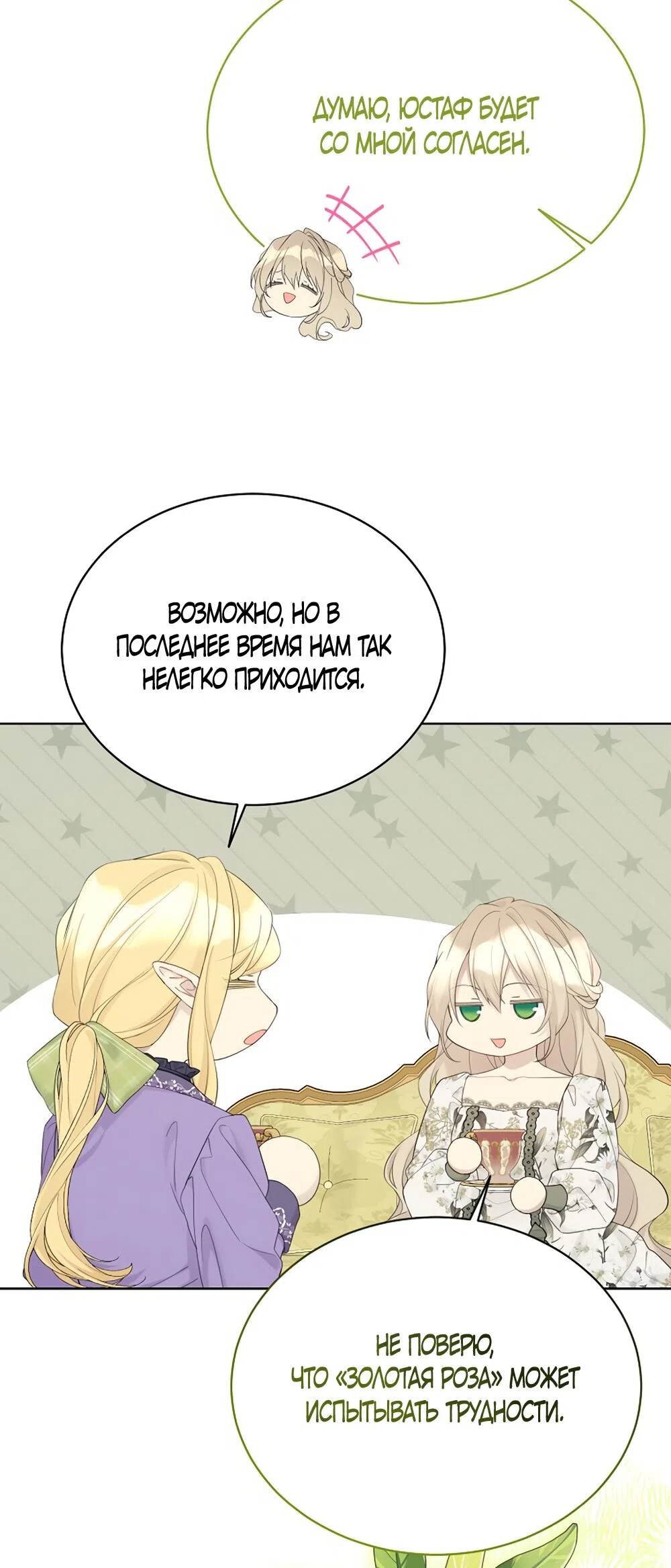Страница 13 главы 121 манги Изумрудная корона жизни / Emerald Crown of Life