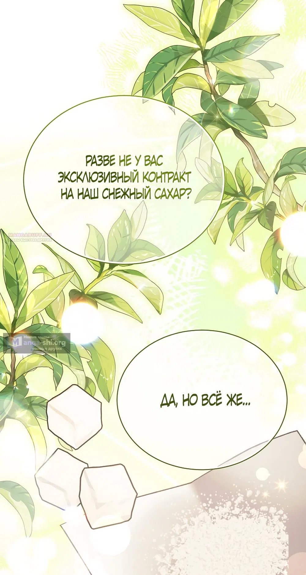 Страница 14 главы 121 манги Изумрудная корона жизни / Emerald Crown of Life