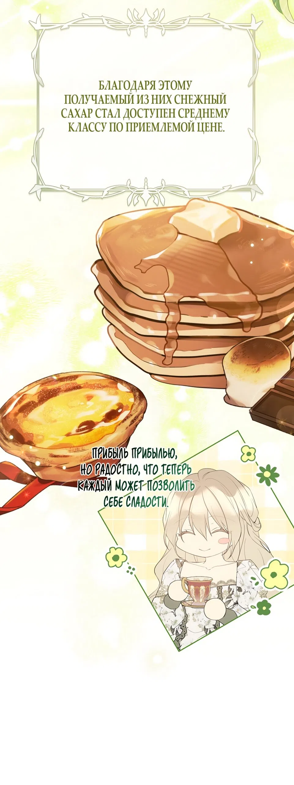 Страница 16 главы 121 манги Изумрудная корона жизни / Emerald Crown of Life