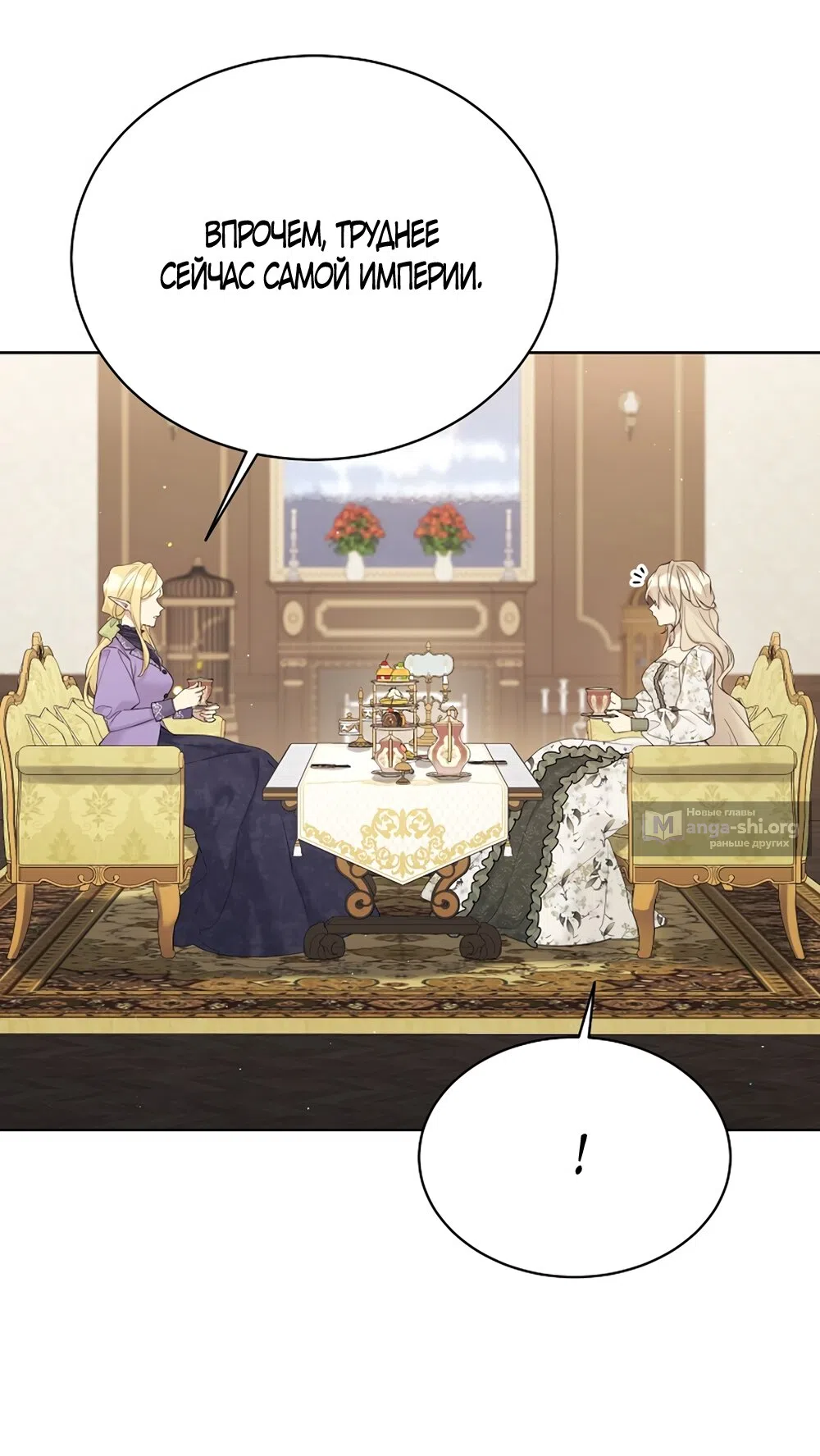 Страница 17 главы 121 манги Изумрудная корона жизни / Emerald Crown of Life