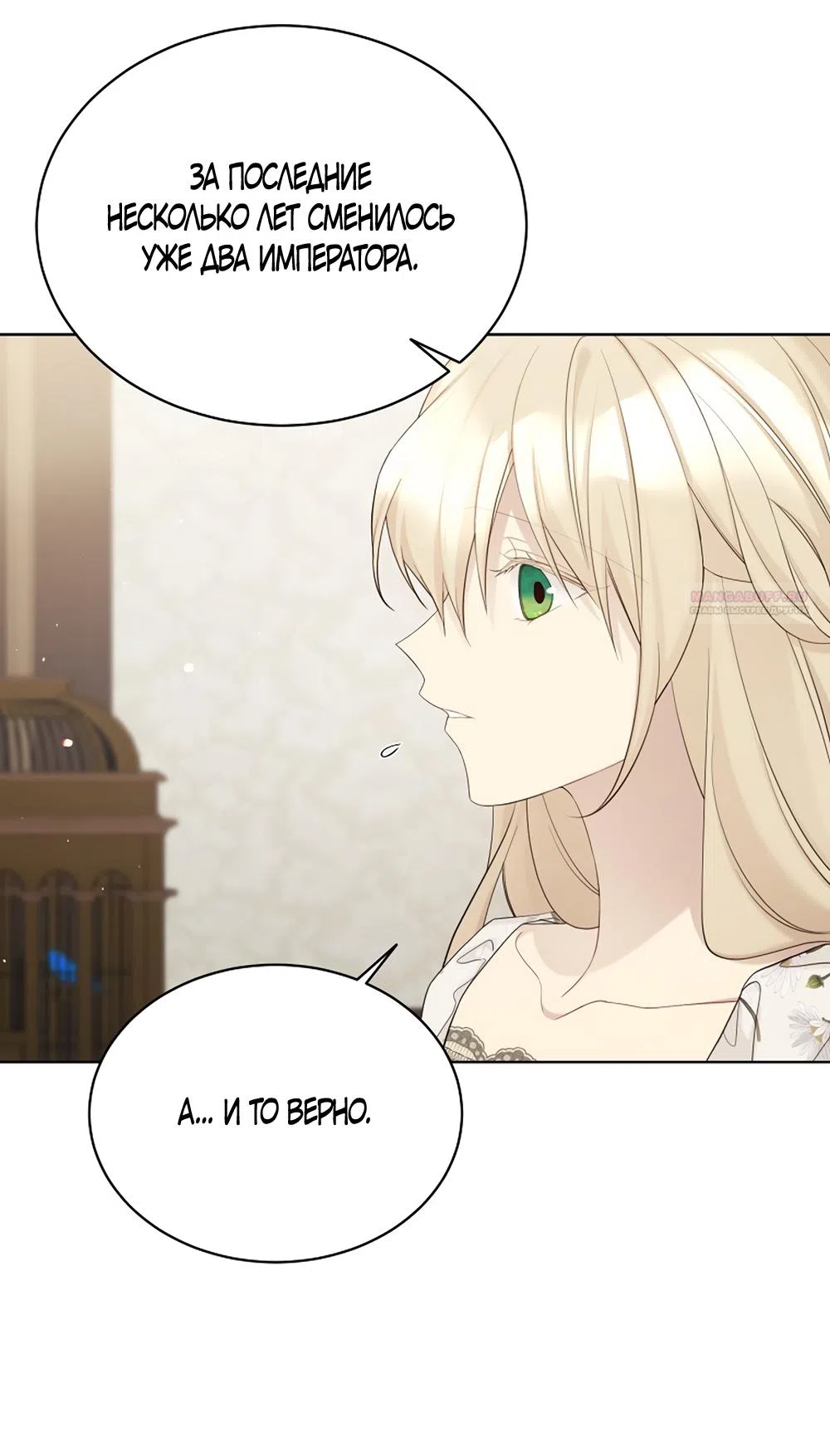 Страница 18 главы 121 манги Изумрудная корона жизни / Emerald Crown of Life