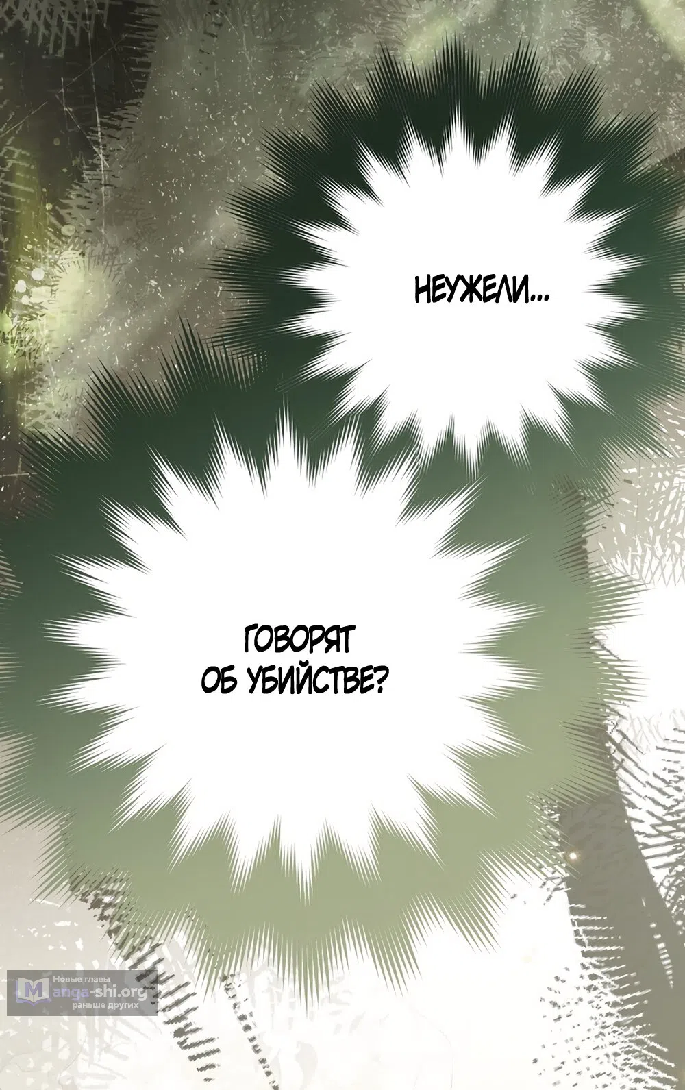 Страница 20 главы 121 манги Изумрудная корона жизни / Emerald Crown of Life