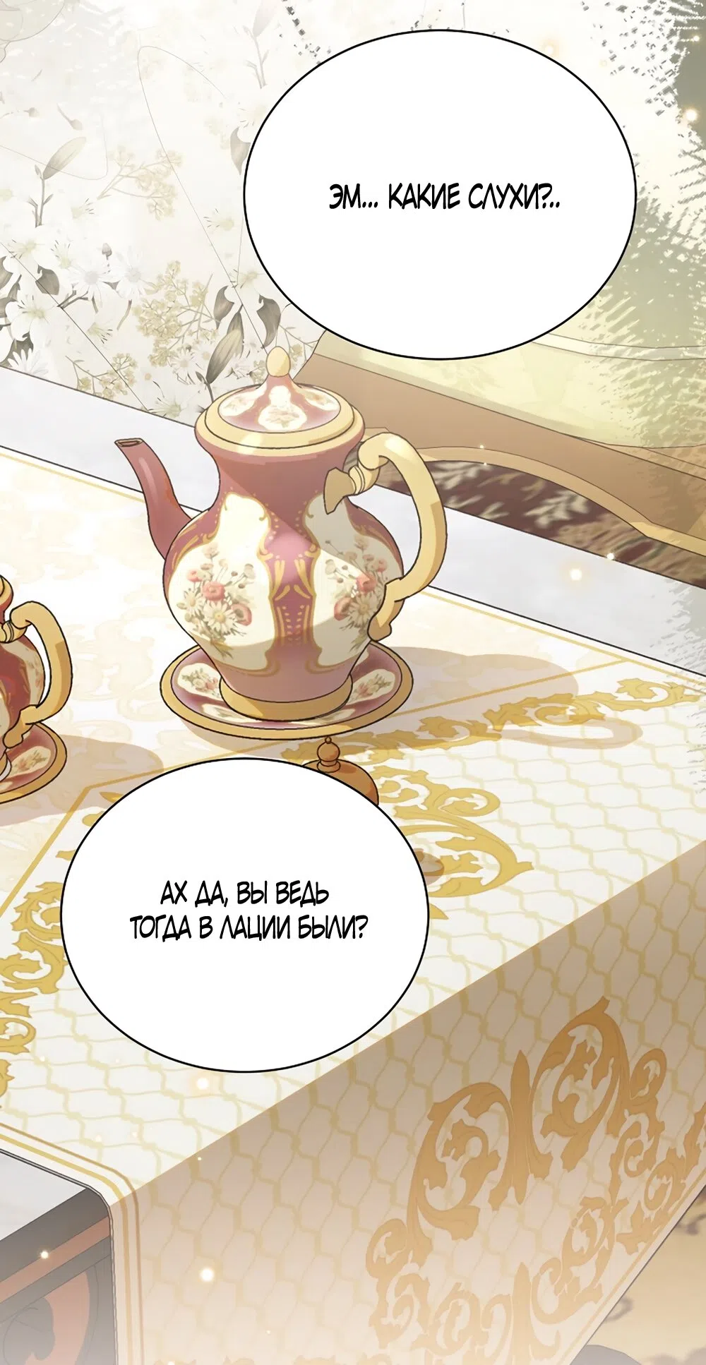 Страница 21 главы 121 манги Изумрудная корона жизни / Emerald Crown of Life