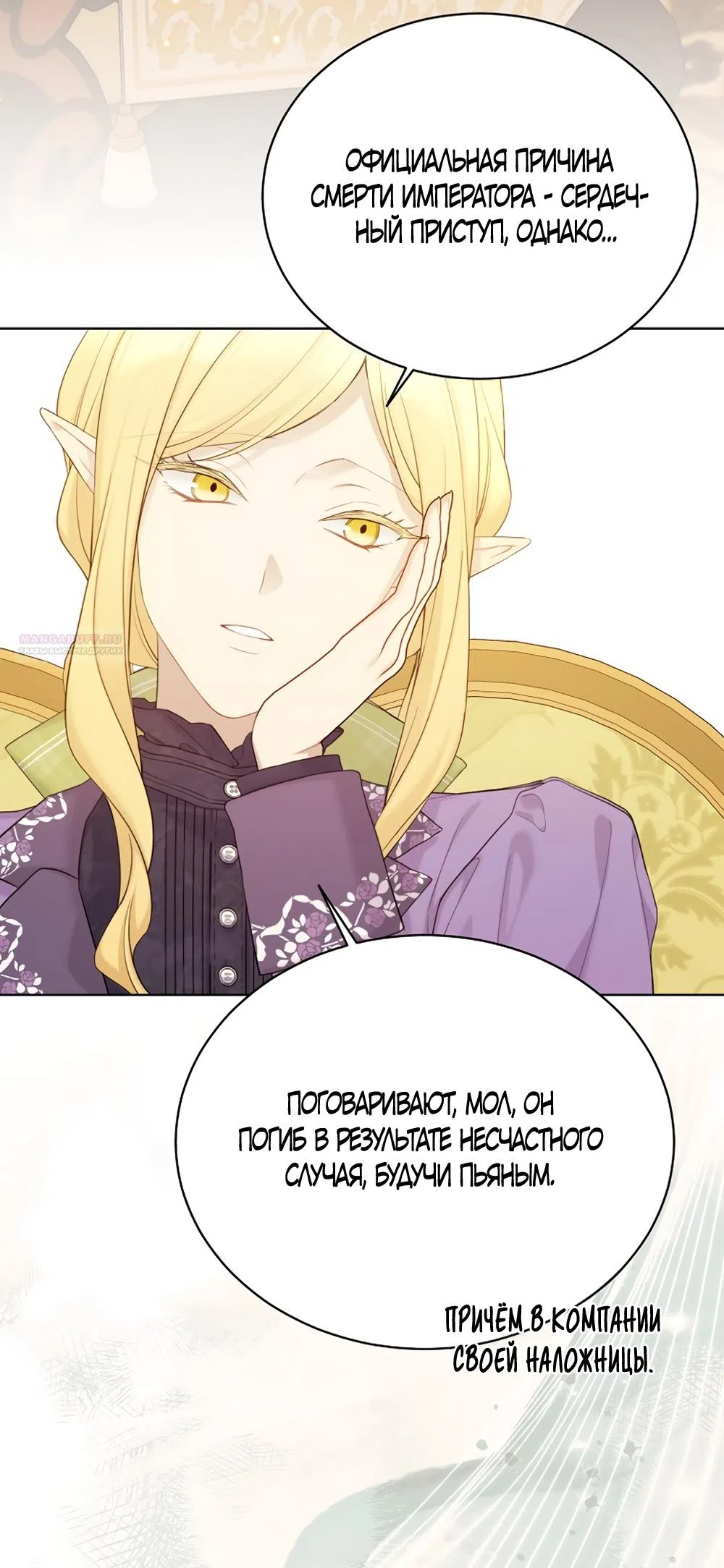 Страница 22 главы 121 манги Изумрудная корона жизни / Emerald Crown of Life