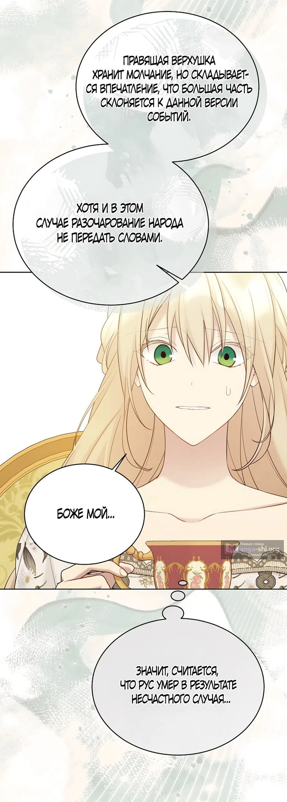 Страница 23 главы 121 манги Изумрудная корона жизни / Emerald Crown of Life