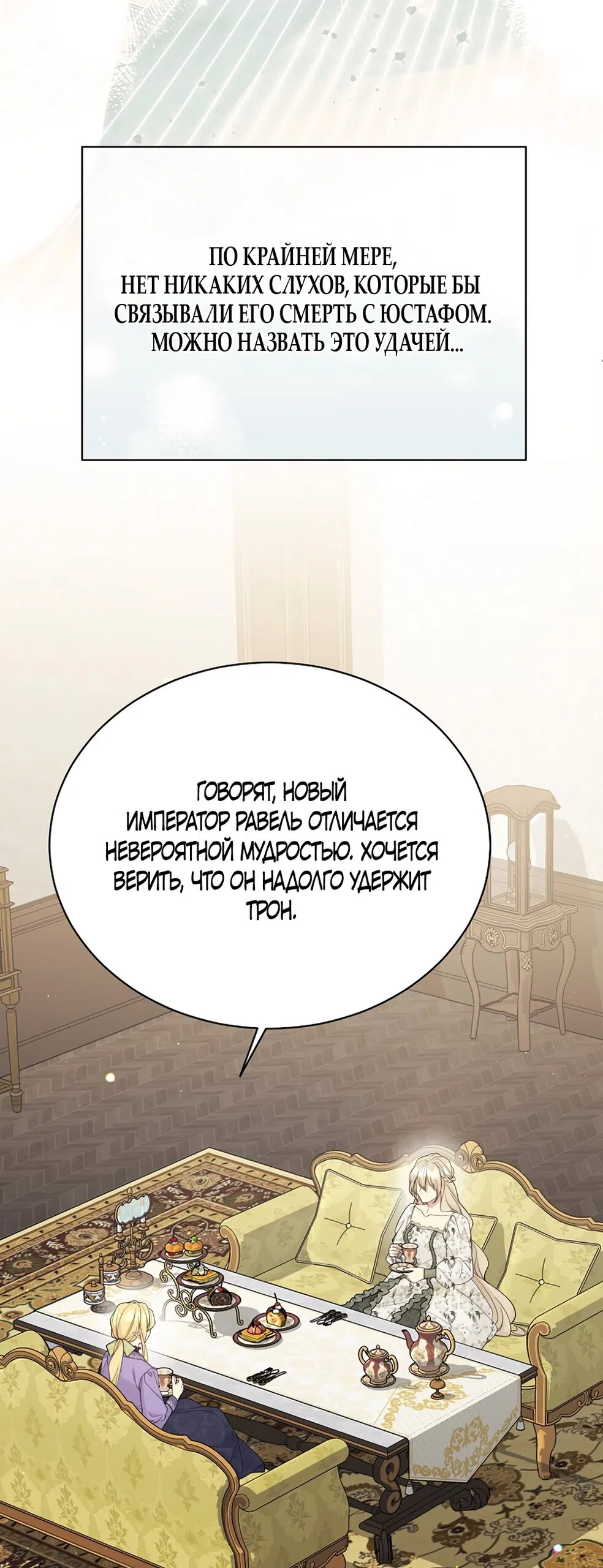 Страница 24 главы 121 манги Изумрудная корона жизни / Emerald Crown of Life