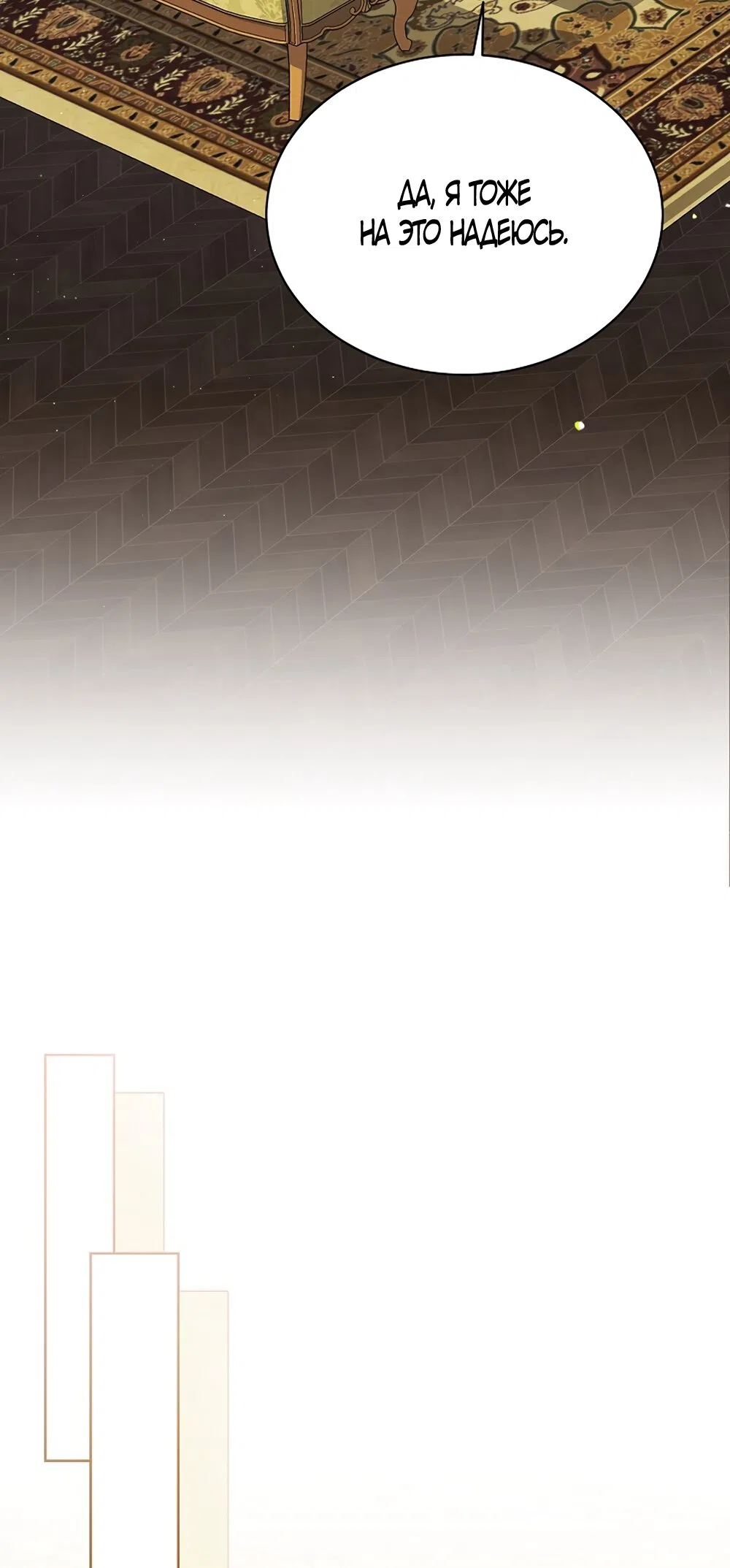 Страница 25 главы 121 манги Изумрудная корона жизни / Emerald Crown of Life