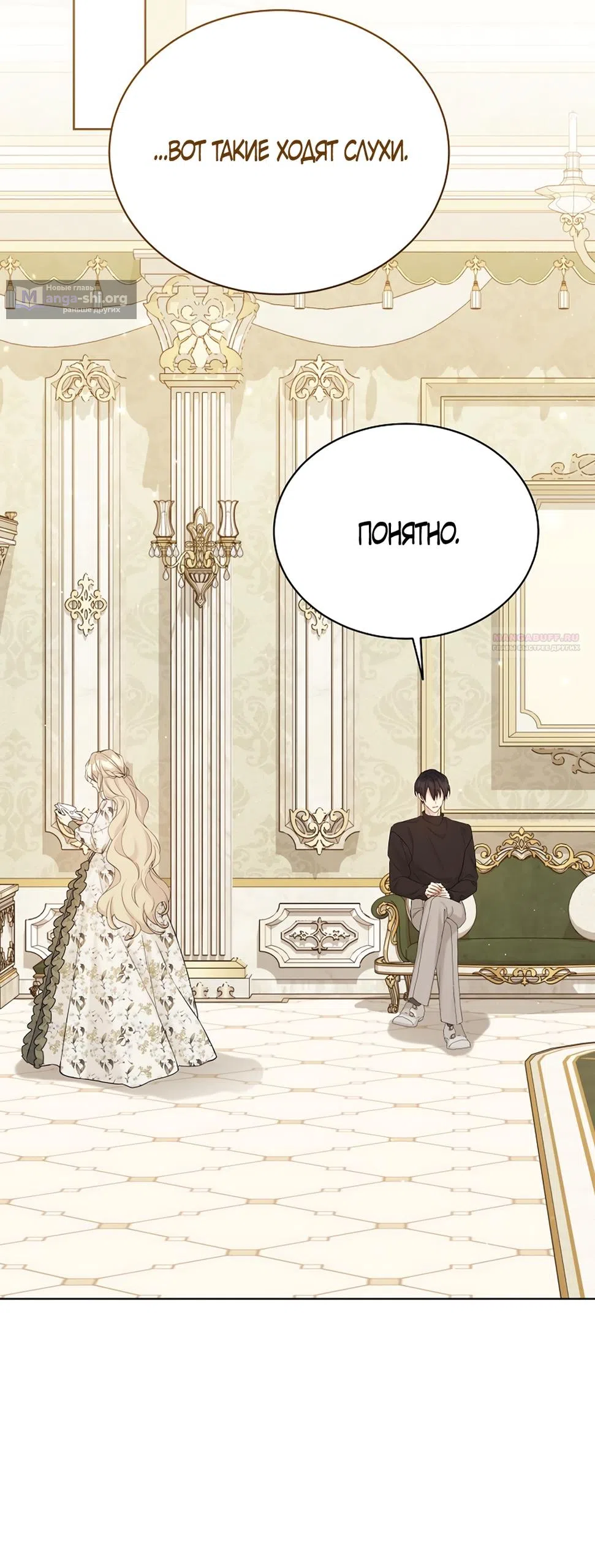 Страница 26 главы 121 манги Изумрудная корона жизни / Emerald Crown of Life