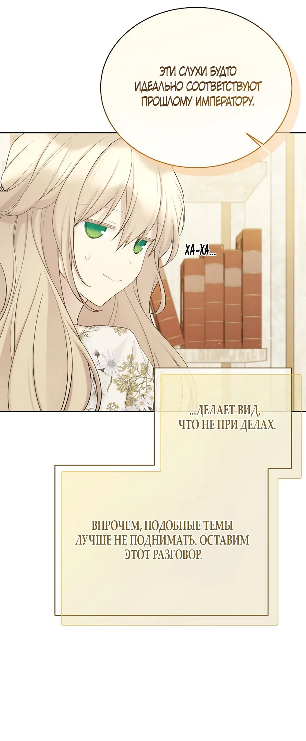 Страница 27 главы 121 манги Изумрудная корона жизни / Emerald Crown of Life
