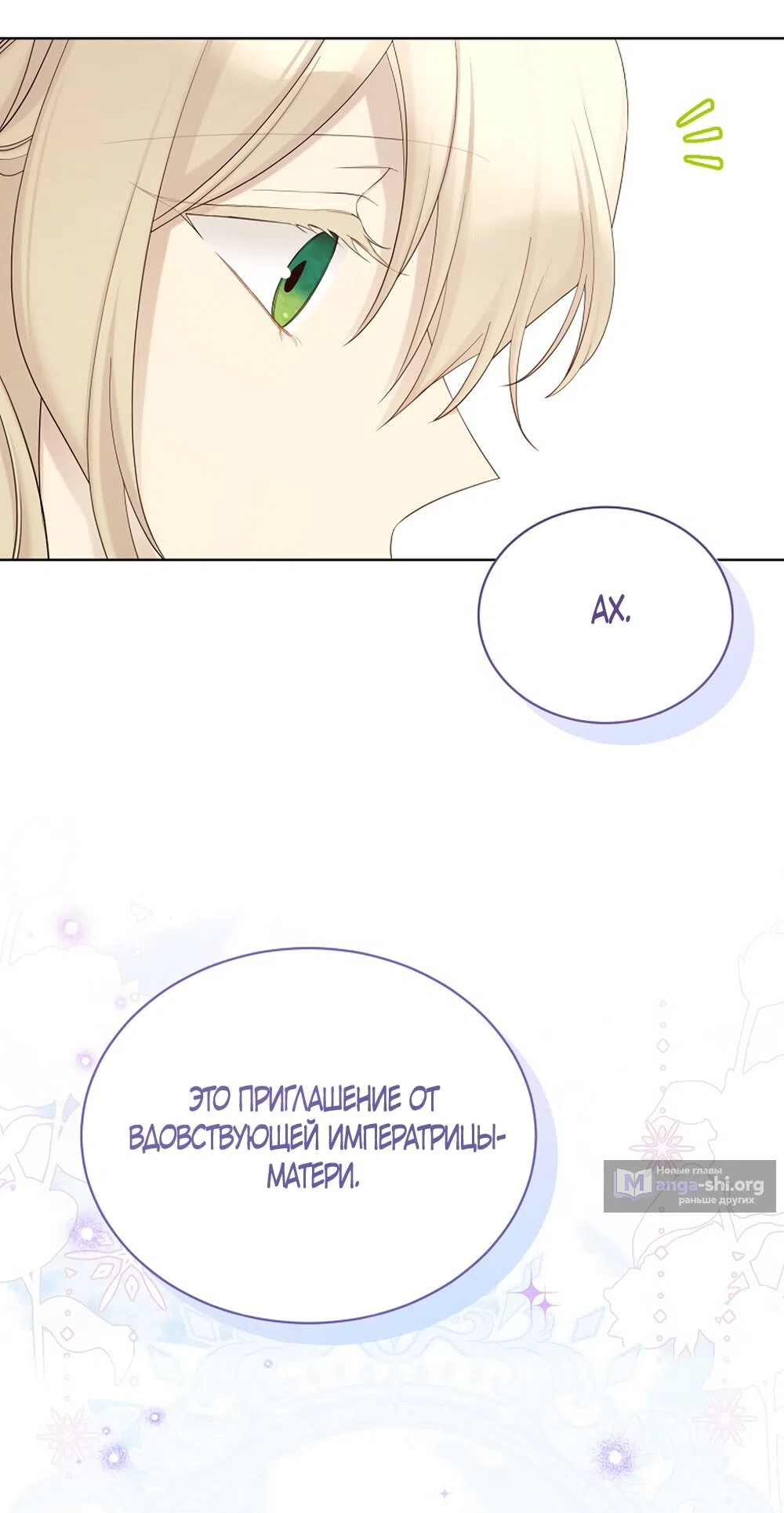 Страница 28 главы 121 манги Изумрудная корона жизни / Emerald Crown of Life