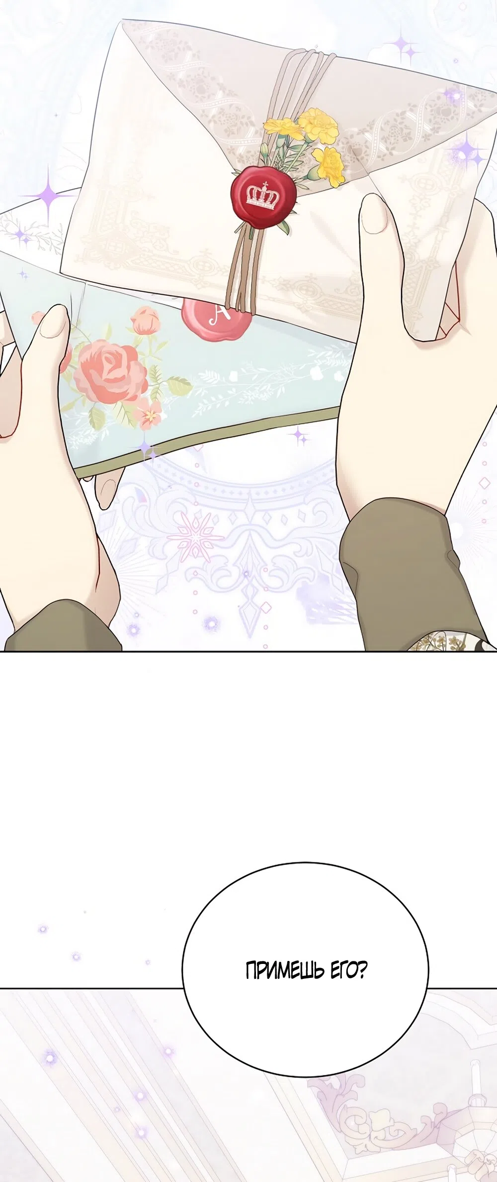 Страница 29 главы 121 манги Изумрудная корона жизни / Emerald Crown of Life