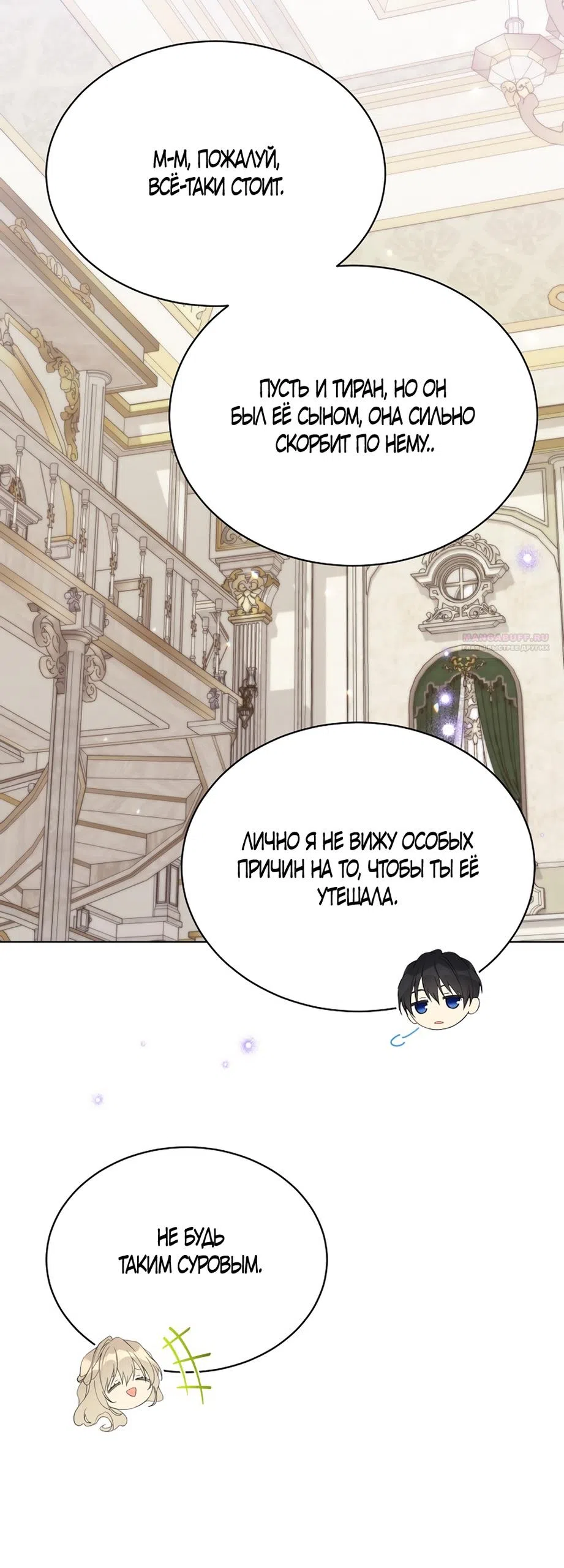Страница 30 главы 121 манги Изумрудная корона жизни / Emerald Crown of Life