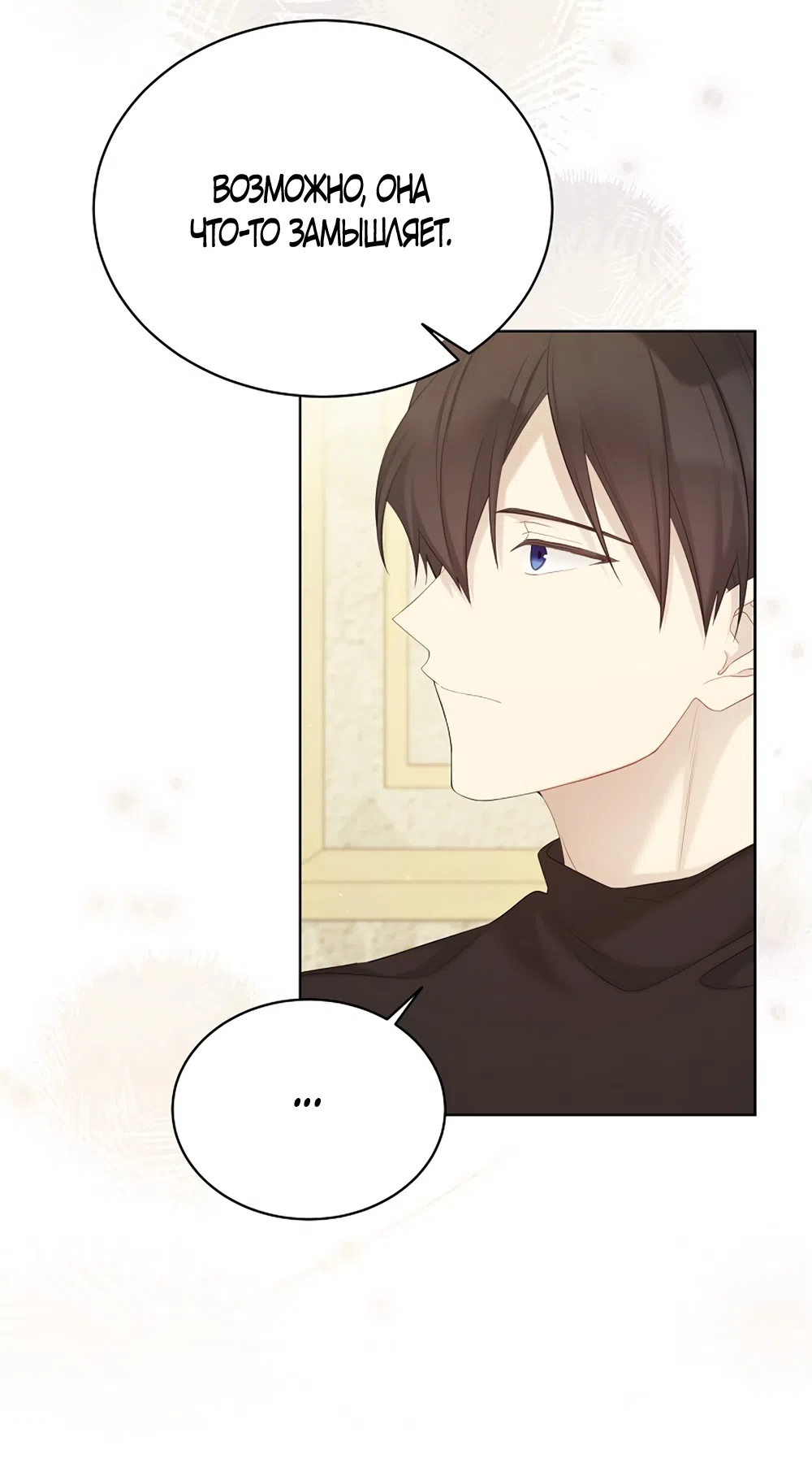 Страница 32 главы 121 манги Изумрудная корона жизни / Emerald Crown of Life