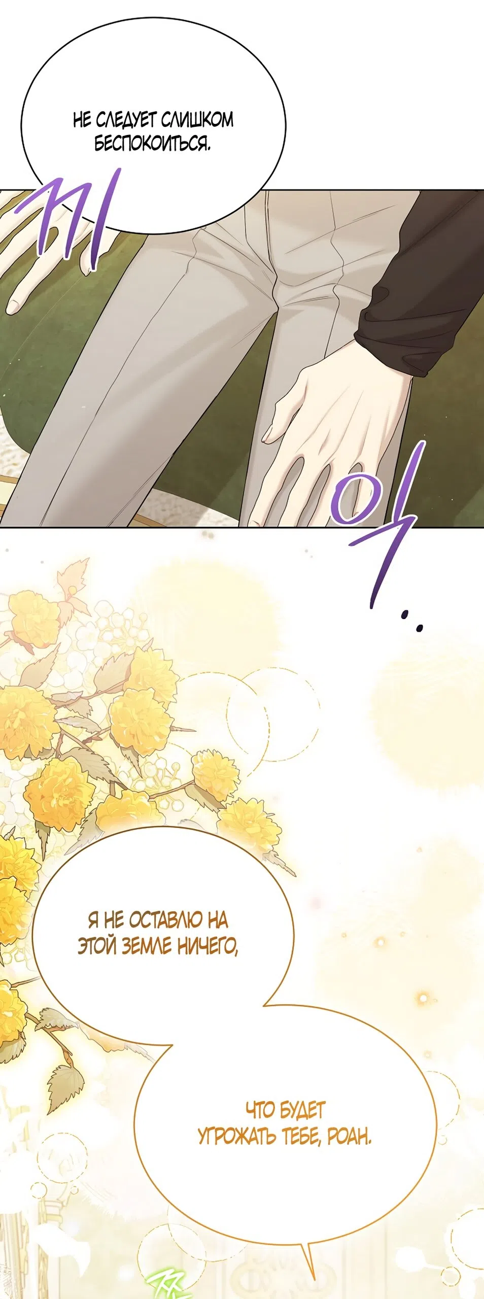 Страница 33 главы 121 манги Изумрудная корона жизни / Emerald Crown of Life