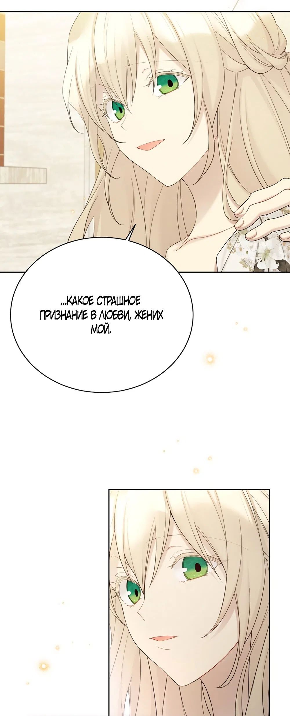 Страница 35 главы 121 манги Изумрудная корона жизни / Emerald Crown of Life