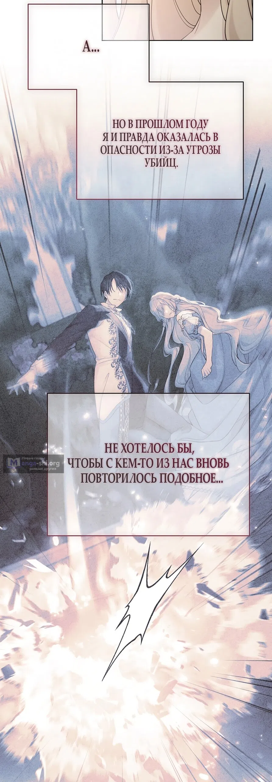 Страница 36 главы 121 манги Изумрудная корона жизни / Emerald Crown of Life