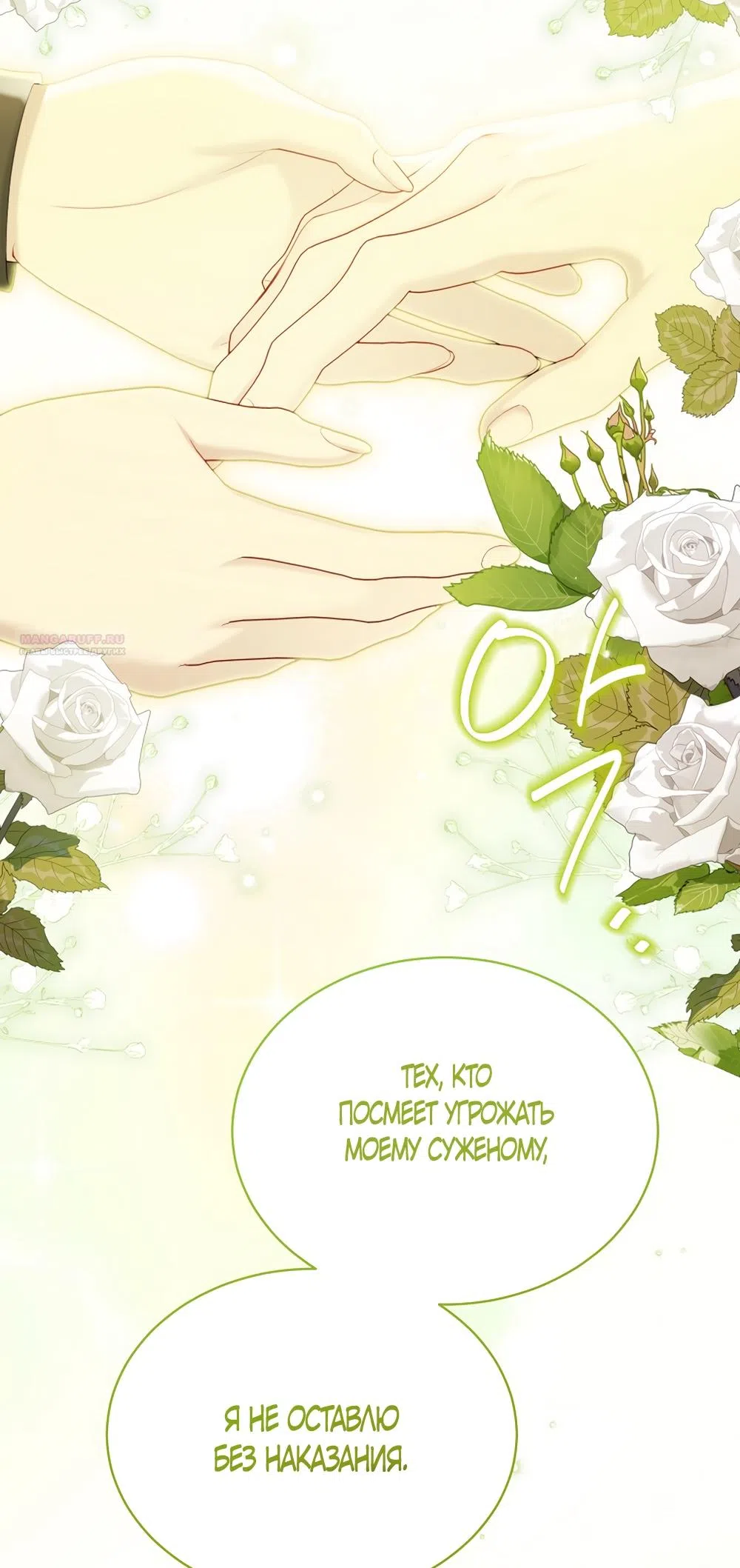 Страница 38 главы 121 манги Изумрудная корона жизни / Emerald Crown of Life
