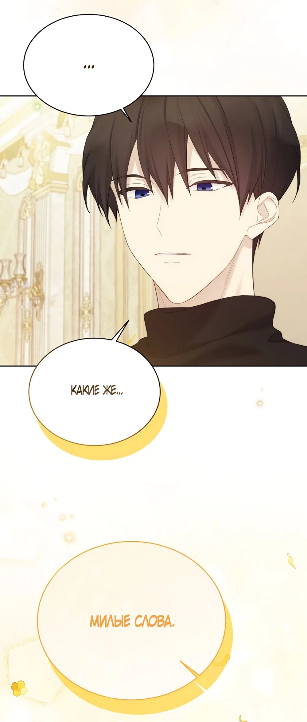 Страница 40 главы 121 манги Изумрудная корона жизни / Emerald Crown of Life