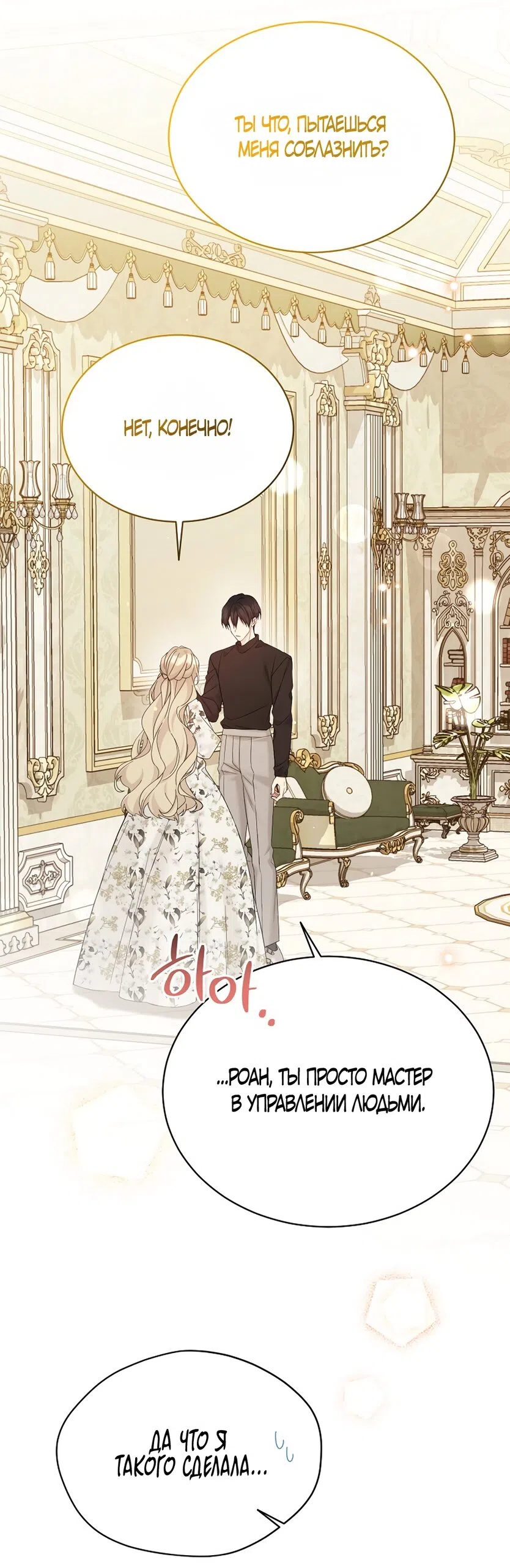 Страница 43 главы 121 манги Изумрудная корона жизни / Emerald Crown of Life