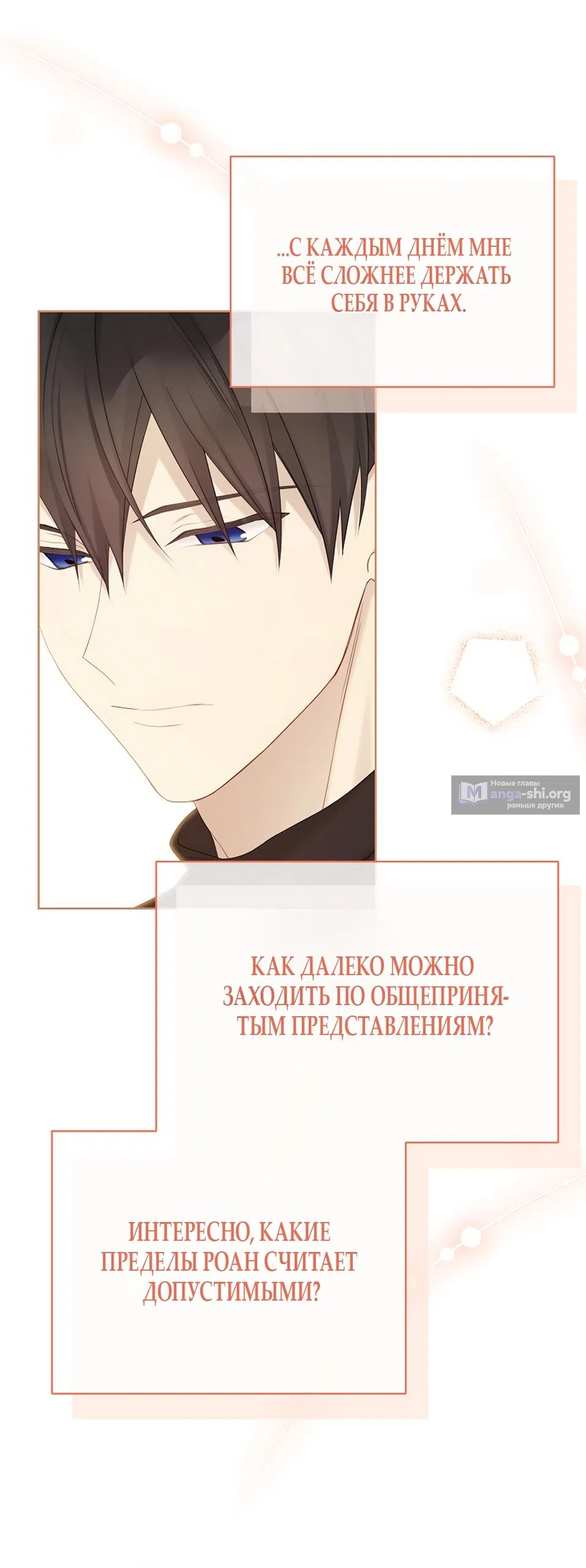 Страница 44 главы 121 манги Изумрудная корона жизни / Emerald Crown of Life
