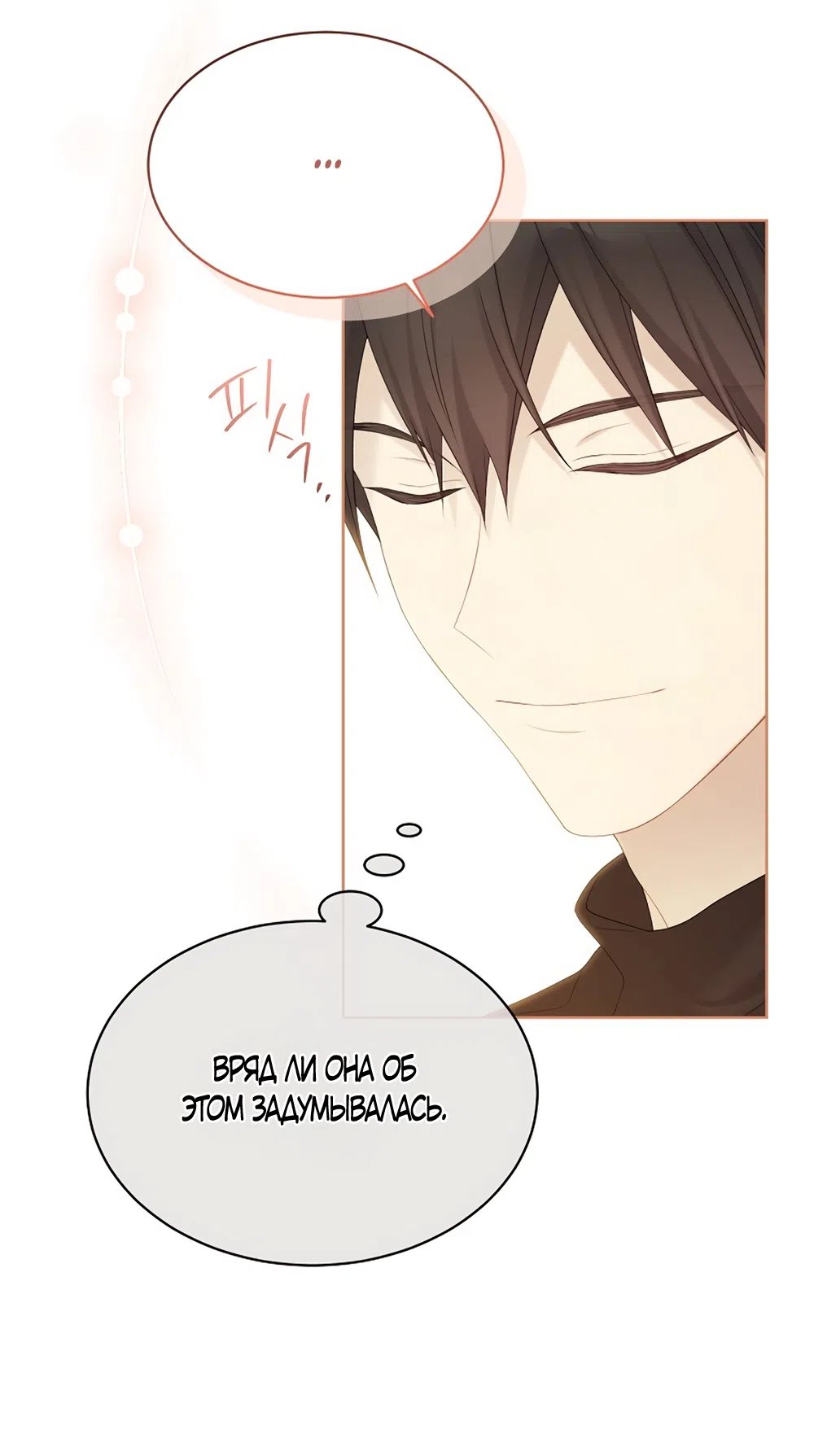 Страница 45 главы 121 манги Изумрудная корона жизни / Emerald Crown of Life
