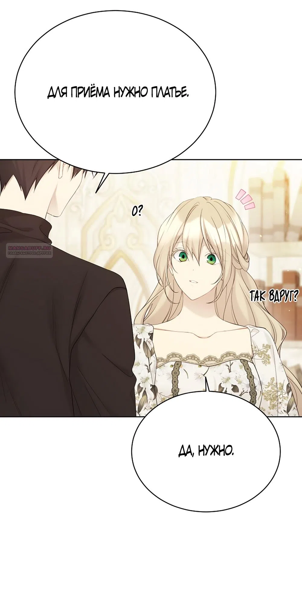 Страница 46 главы 121 манги Изумрудная корона жизни / Emerald Crown of Life