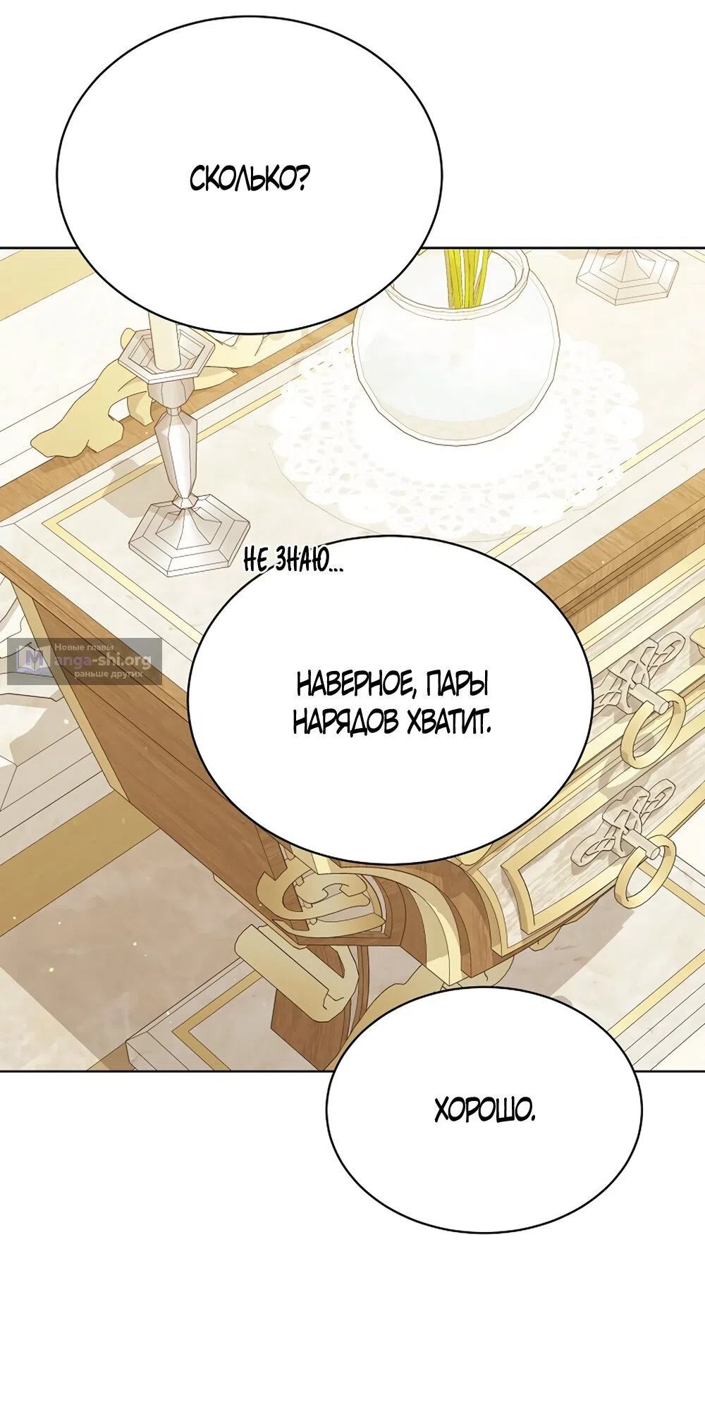 Страница 47 главы 121 манги Изумрудная корона жизни / Emerald Crown of Life