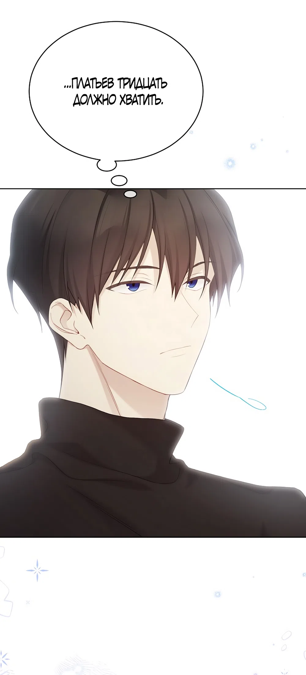 Страница 48 главы 121 манги Изумрудная корона жизни / Emerald Crown of Life