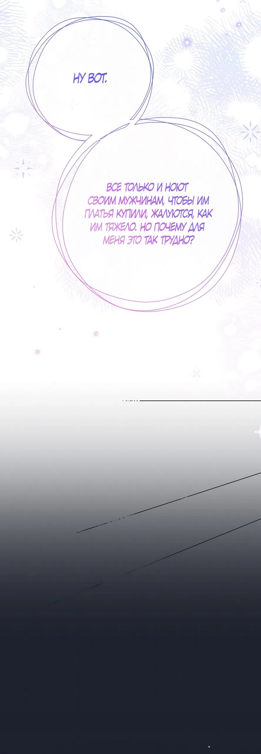 Страница 49 главы 121 манги Изумрудная корона жизни / Emerald Crown of Life