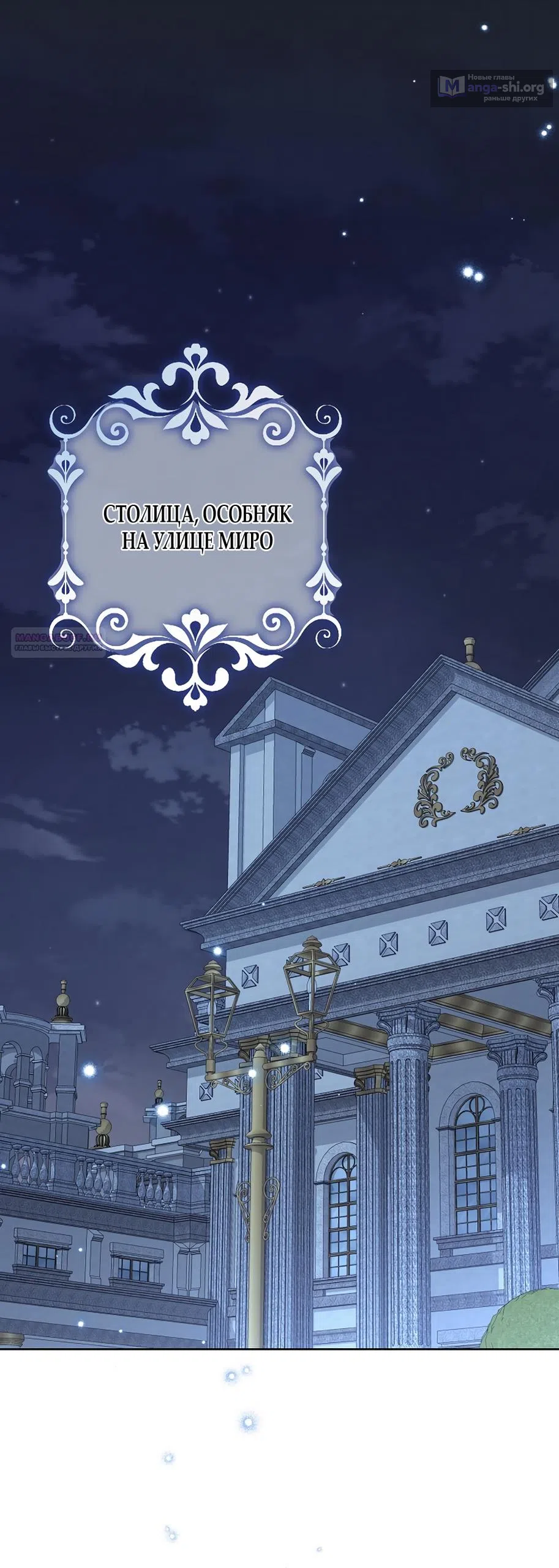 Страница 50 главы 121 манги Изумрудная корона жизни / Emerald Crown of Life