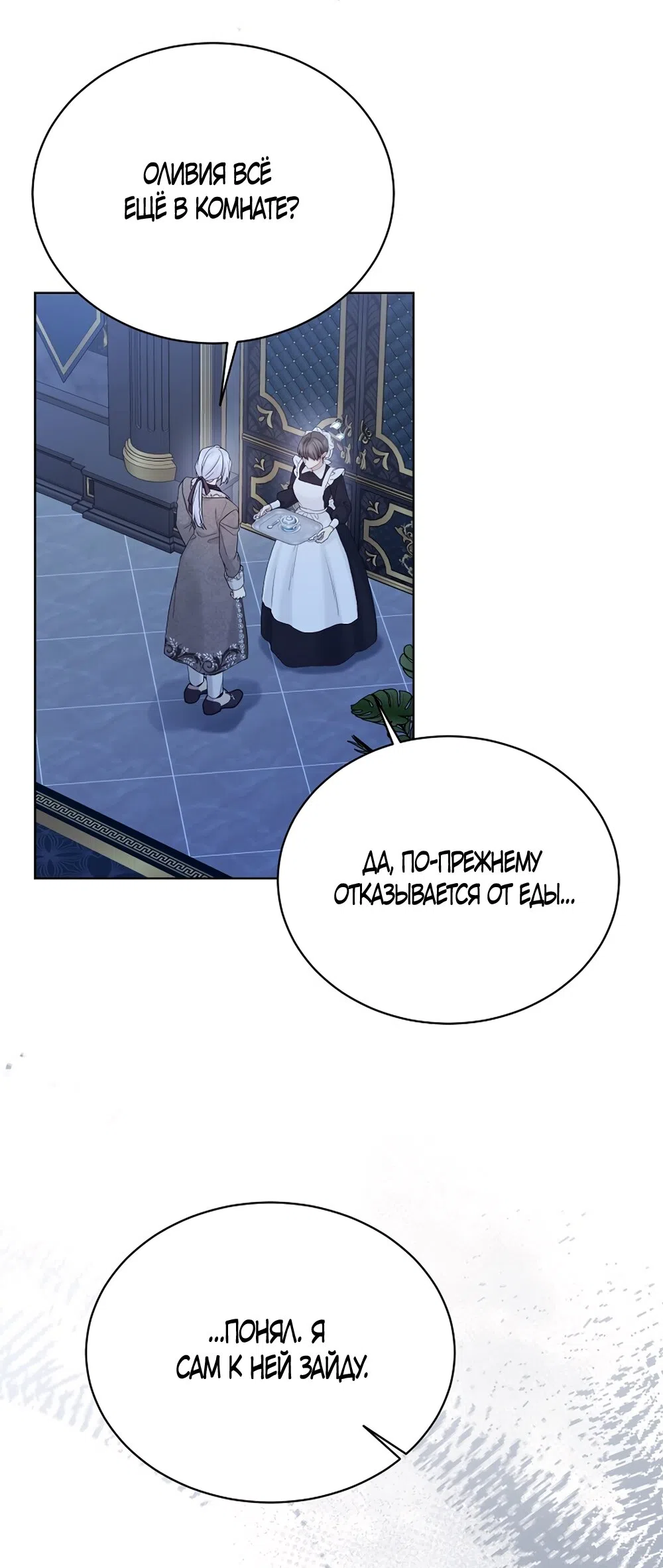 Страница 51 главы 121 манги Изумрудная корона жизни / Emerald Crown of Life