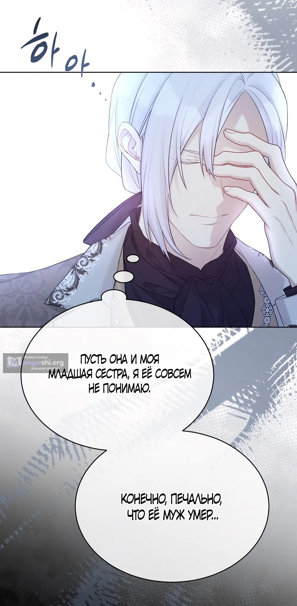 Страница 52 главы 121 манги Изумрудная корона жизни / Emerald Crown of Life