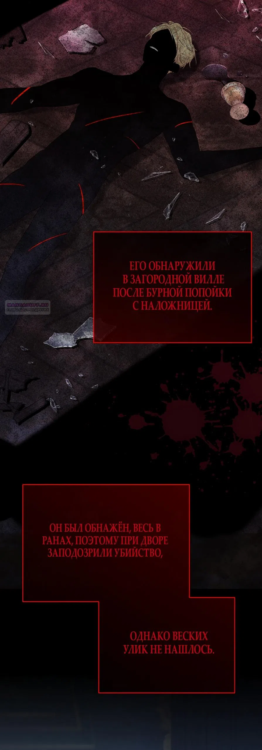 Страница 54 главы 121 манги Изумрудная корона жизни / Emerald Crown of Life