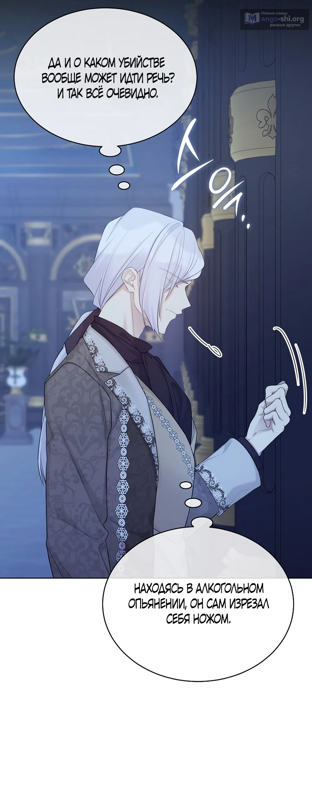 Страница 55 главы 121 манги Изумрудная корона жизни / Emerald Crown of Life