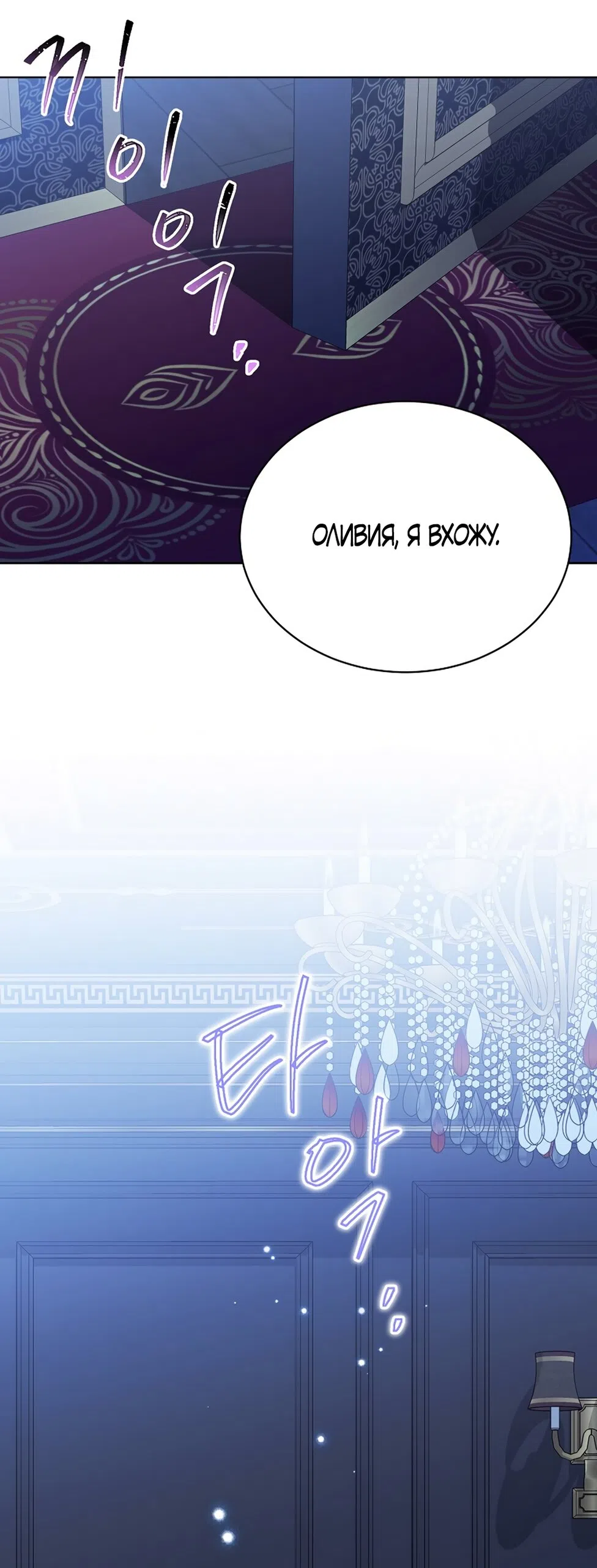 Страница 56 главы 121 манги Изумрудная корона жизни / Emerald Crown of Life