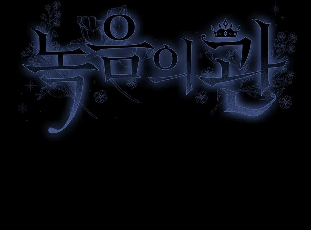 Страница 58 главы 121 манги Изумрудная корона жизни / Emerald Crown of Life