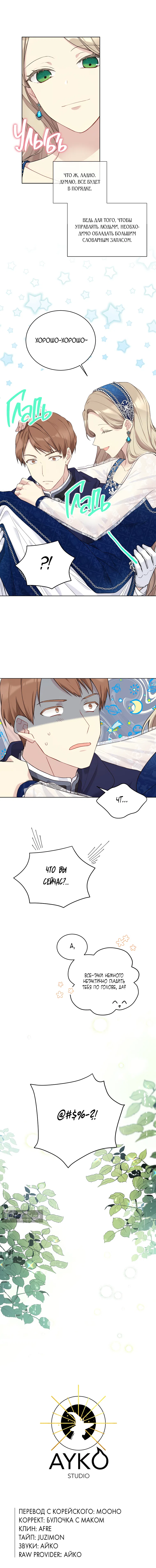 Страница 10 главы 53 манги Изумрудная корона жизни / Emerald Crown of Life