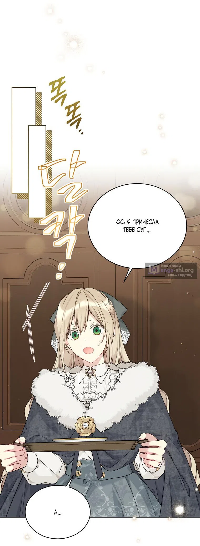Страница 7 главы 88 манги Изумрудная корона жизни / Emerald Crown of Life