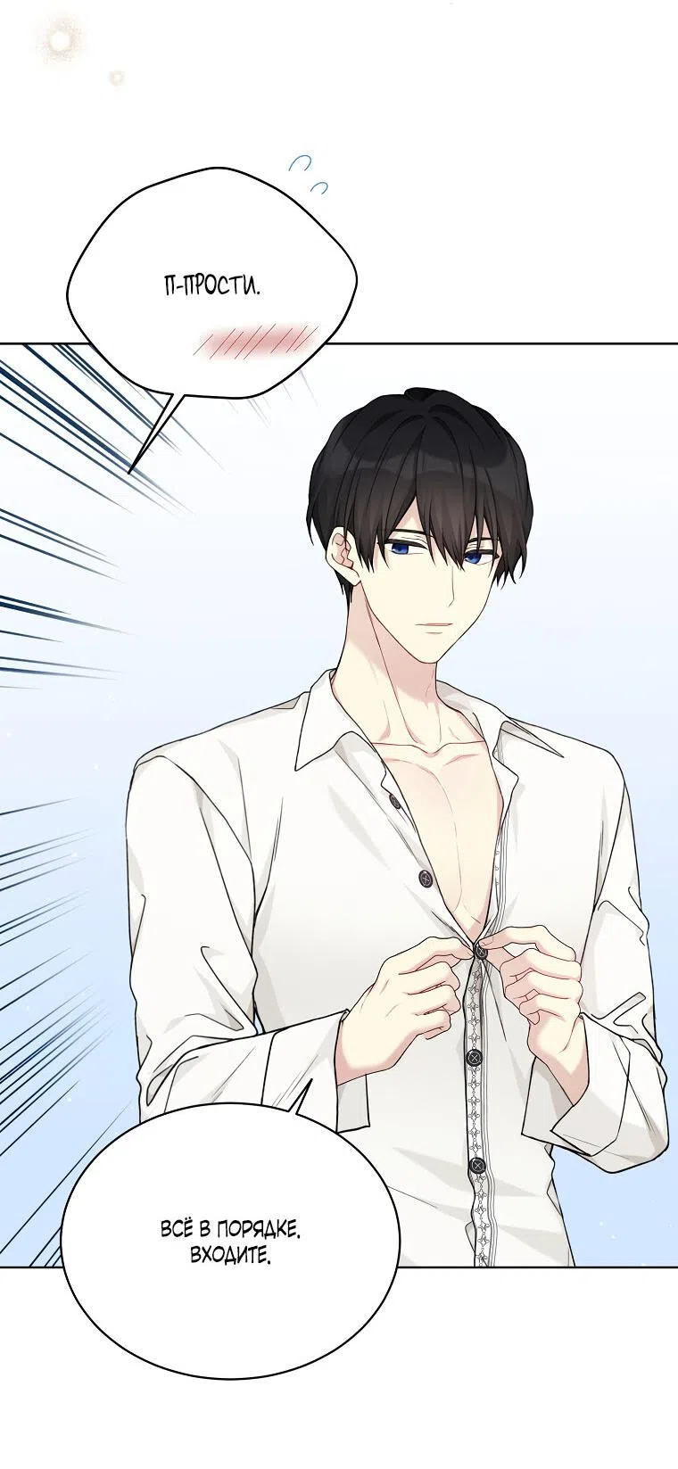 Страница 8 главы 88 манги Изумрудная корона жизни / Emerald Crown of Life