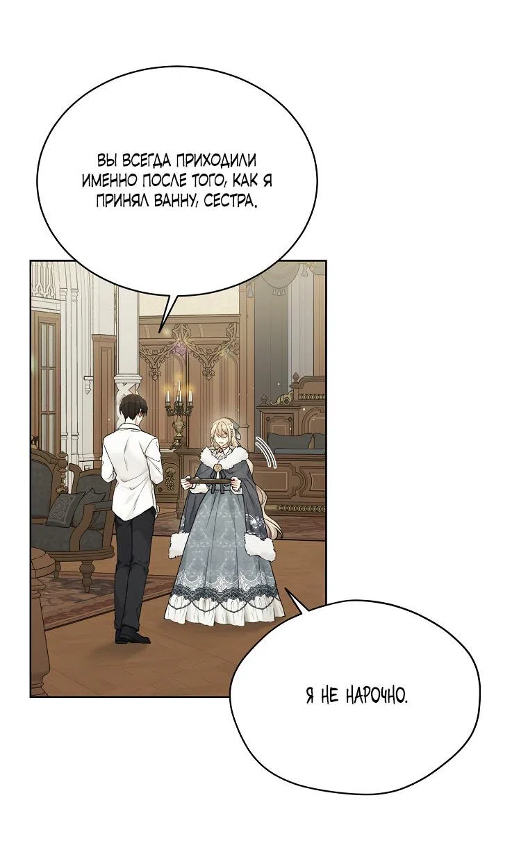 Страница 9 главы 88 манги Изумрудная корона жизни / Emerald Crown of Life