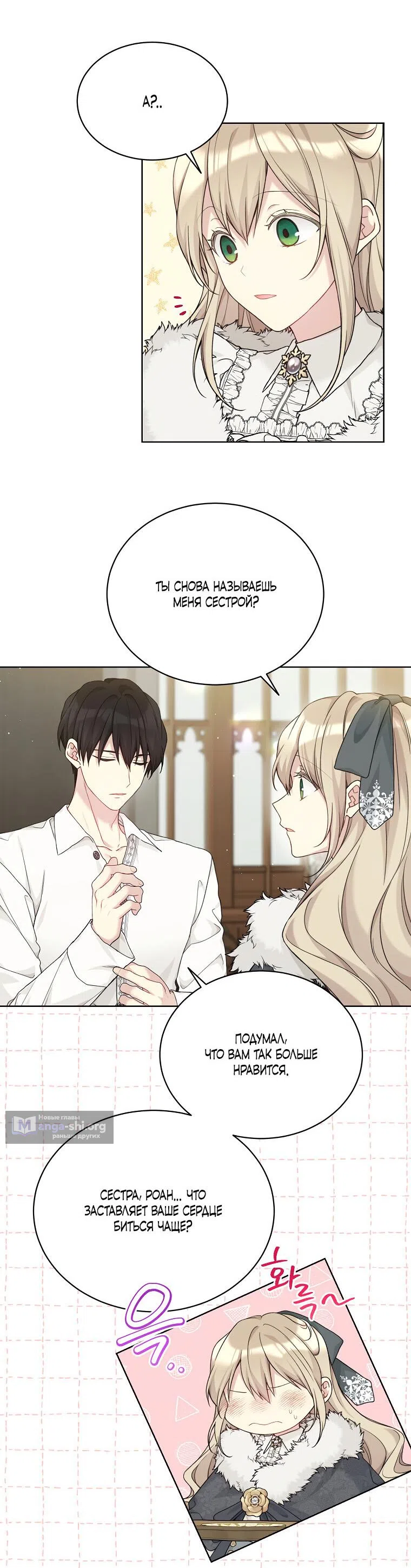 Страница 10 главы 88 манги Изумрудная корона жизни / Emerald Crown of Life