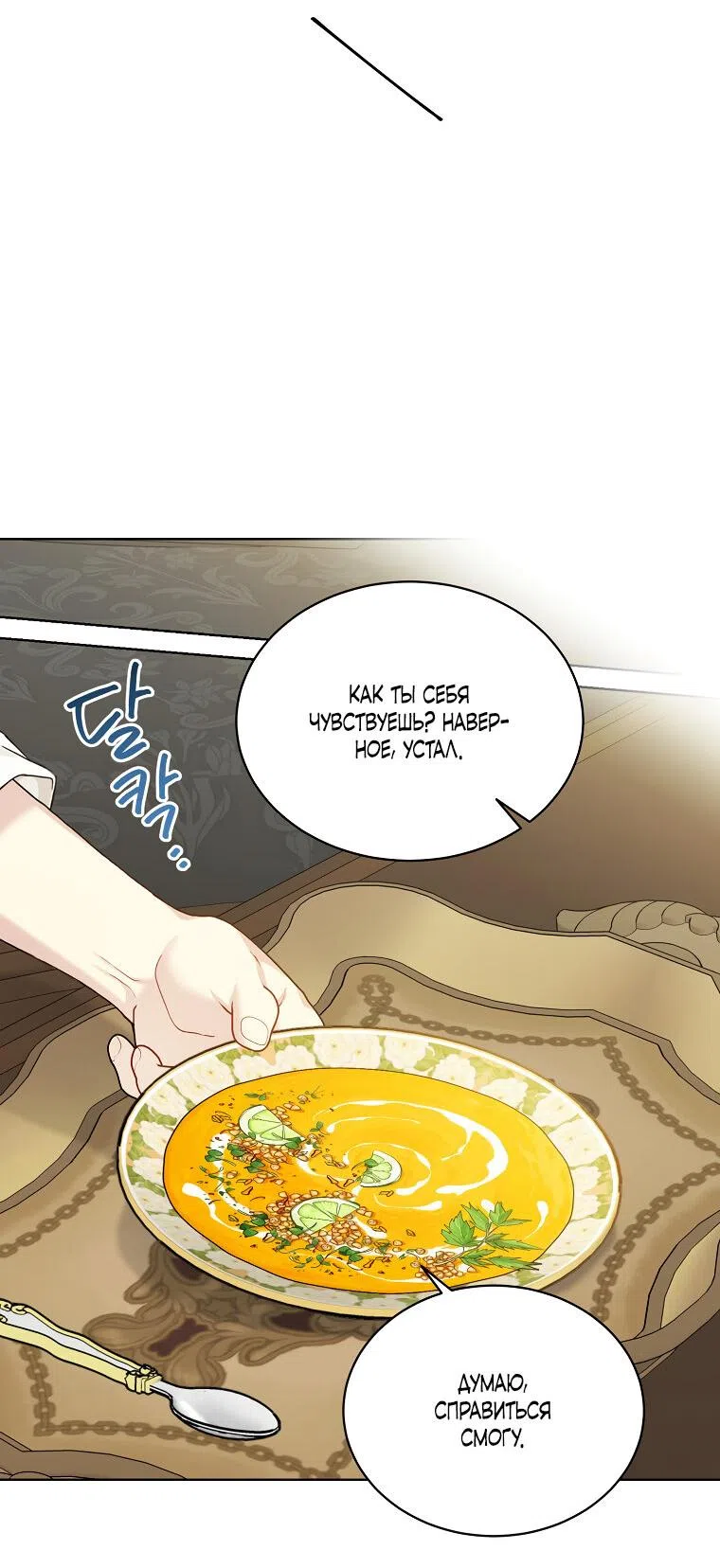 Страница 12 главы 88 манги Изумрудная корона жизни / Emerald Crown of Life