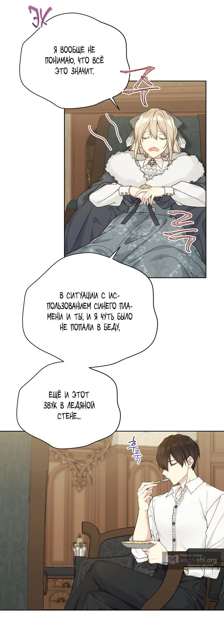 Страница 14 главы 88 манги Изумрудная корона жизни / Emerald Crown of Life