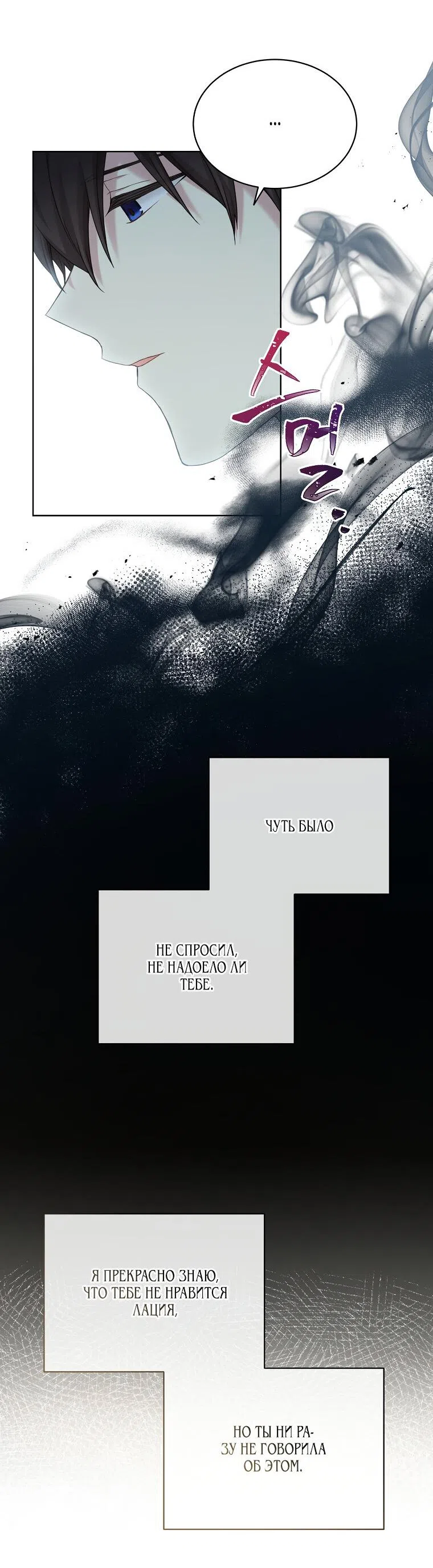 Страница 15 главы 88 манги Изумрудная корона жизни / Emerald Crown of Life