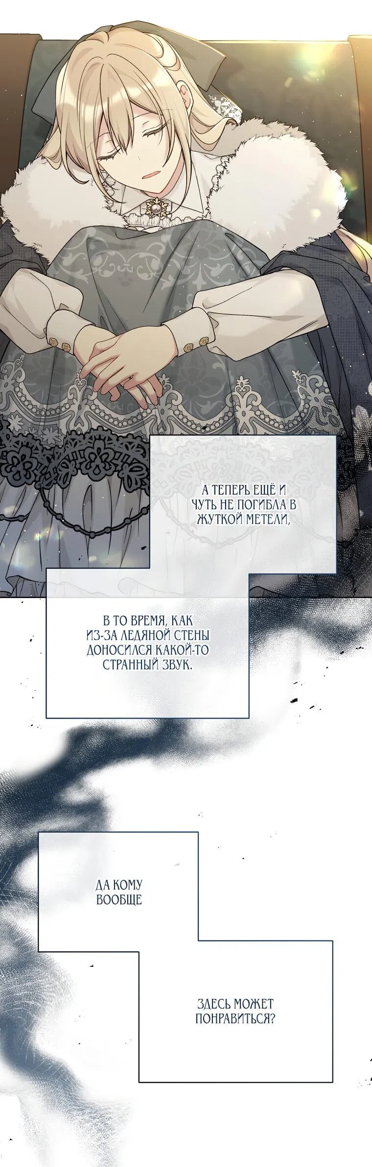 Страница 16 главы 88 манги Изумрудная корона жизни / Emerald Crown of Life