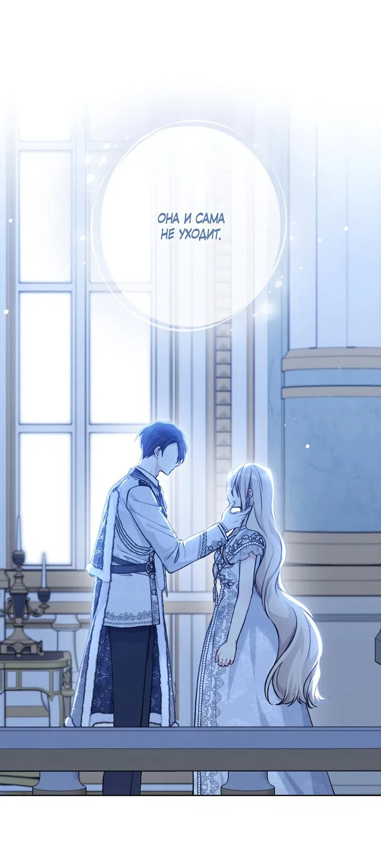 Страница 19 главы 88 манги Изумрудная корона жизни / Emerald Crown of Life