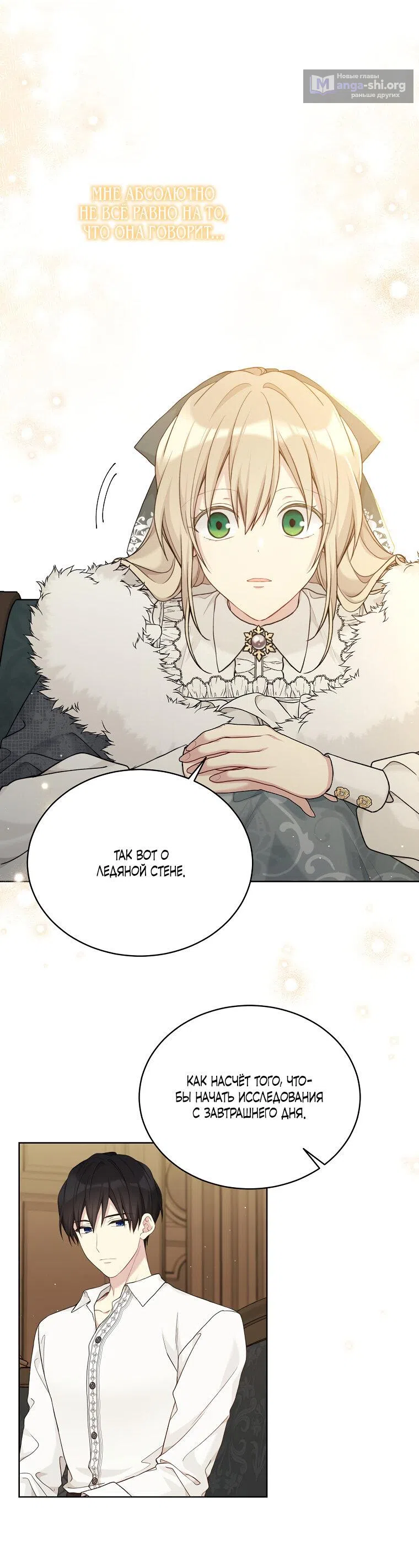 Страница 21 главы 88 манги Изумрудная корона жизни / Emerald Crown of Life