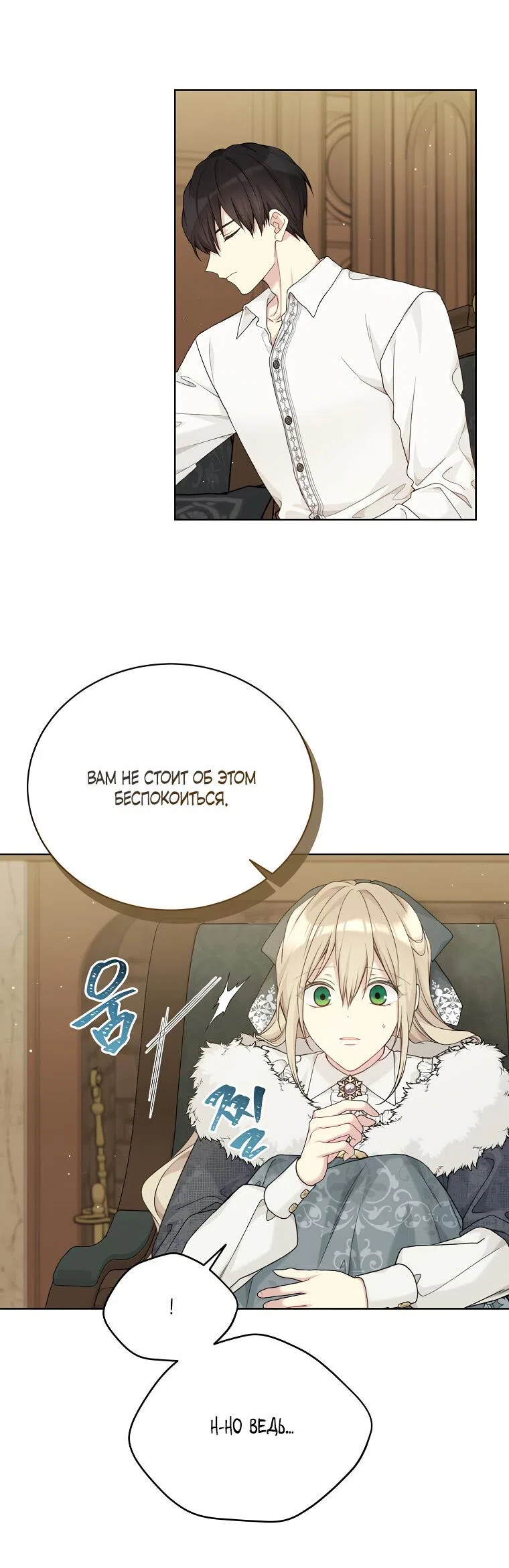 Страница 22 главы 88 манги Изумрудная корона жизни / Emerald Crown of Life