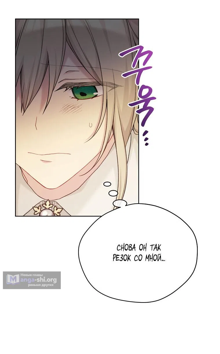 Страница 23 главы 88 манги Изумрудная корона жизни / Emerald Crown of Life