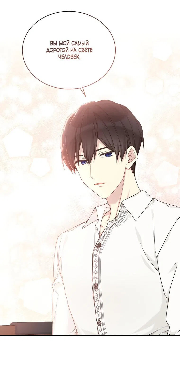 Страница 26 главы 88 манги Изумрудная корона жизни / Emerald Crown of Life